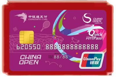 南平烟酒回收中银通卡.jpg
